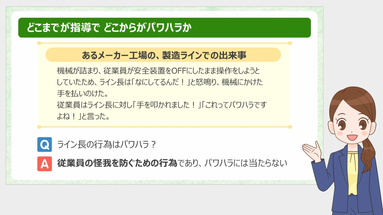 アニメで学ぶ　判例から読み解くパワハラにならない指導法